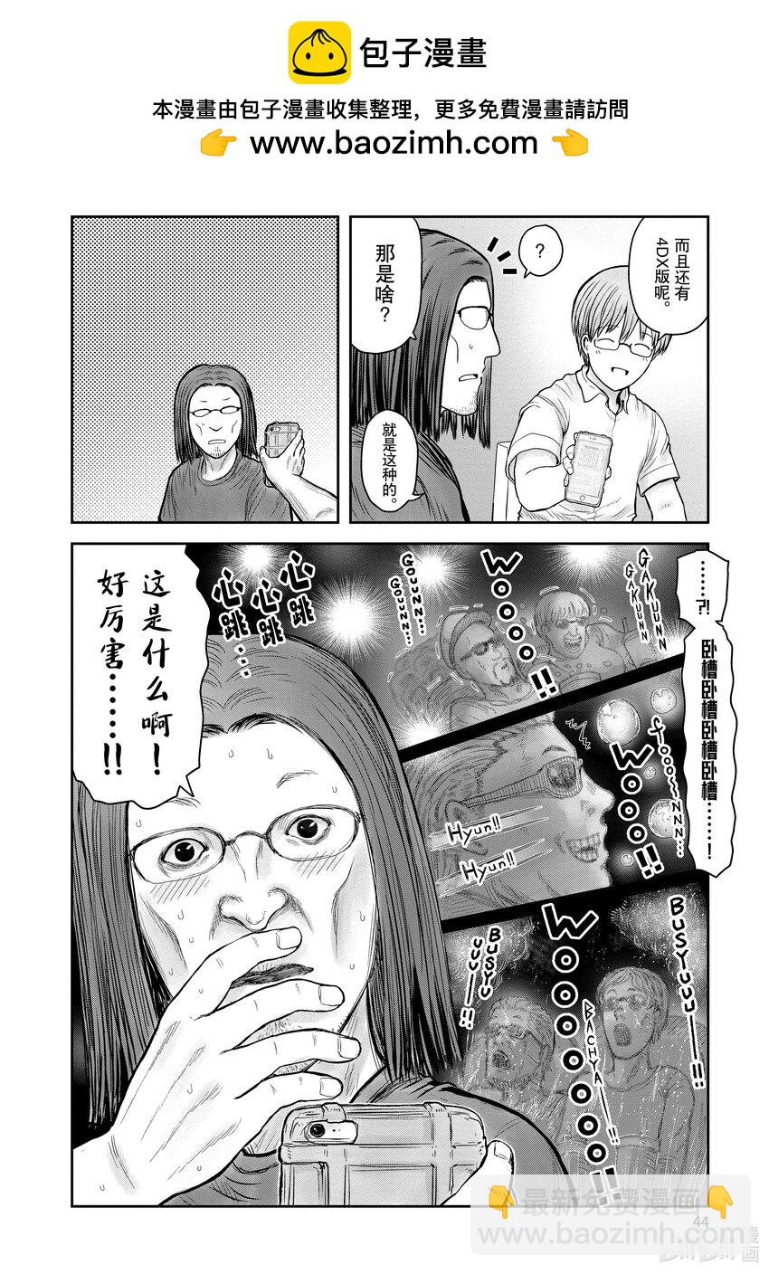 🍜异世界舅舅 34 第34话 第2页