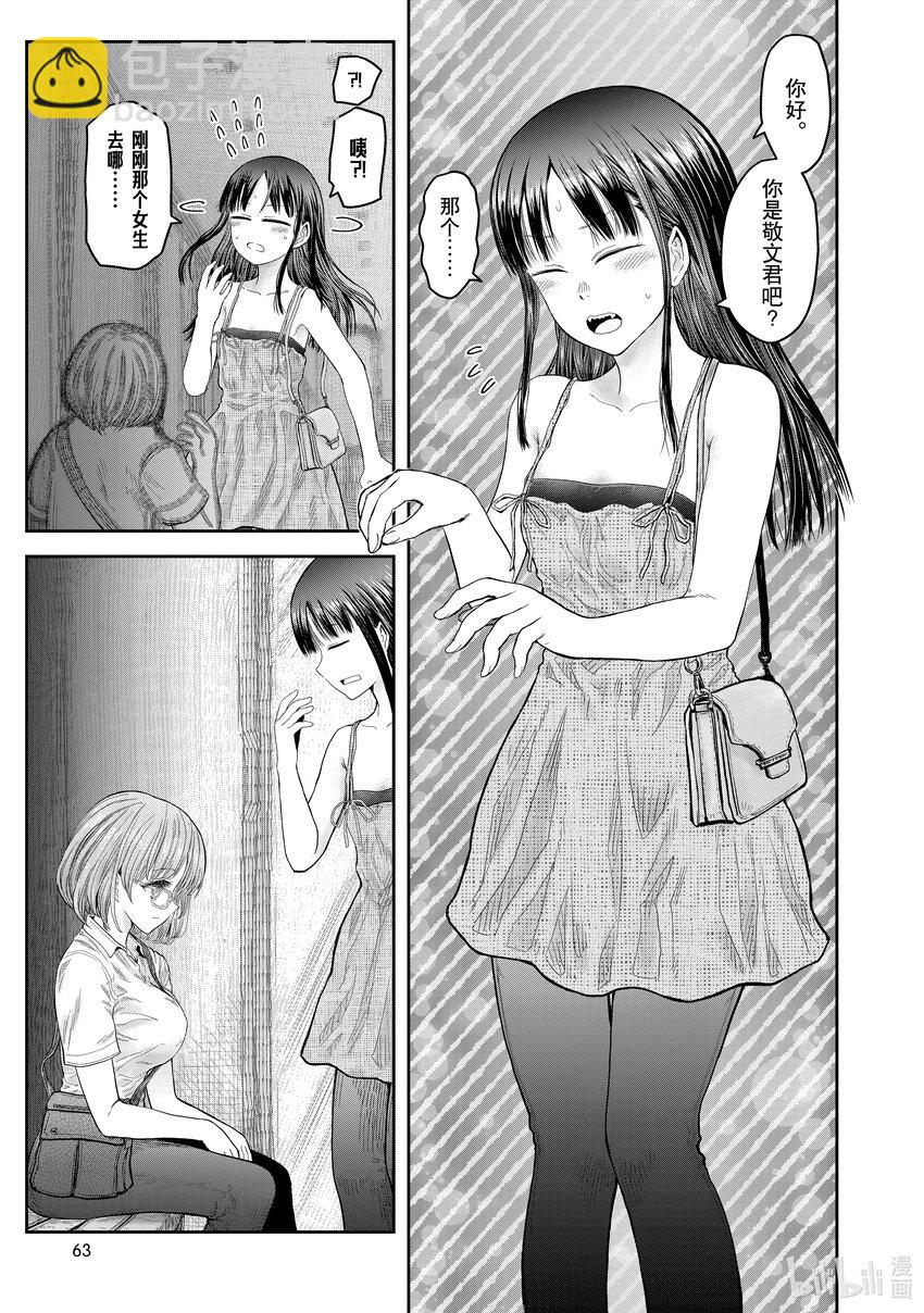 🍜异世界舅舅 34 第34话 第21页