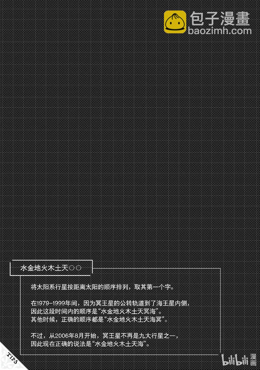 🍜异世界舅舅 34 第34话 第23页