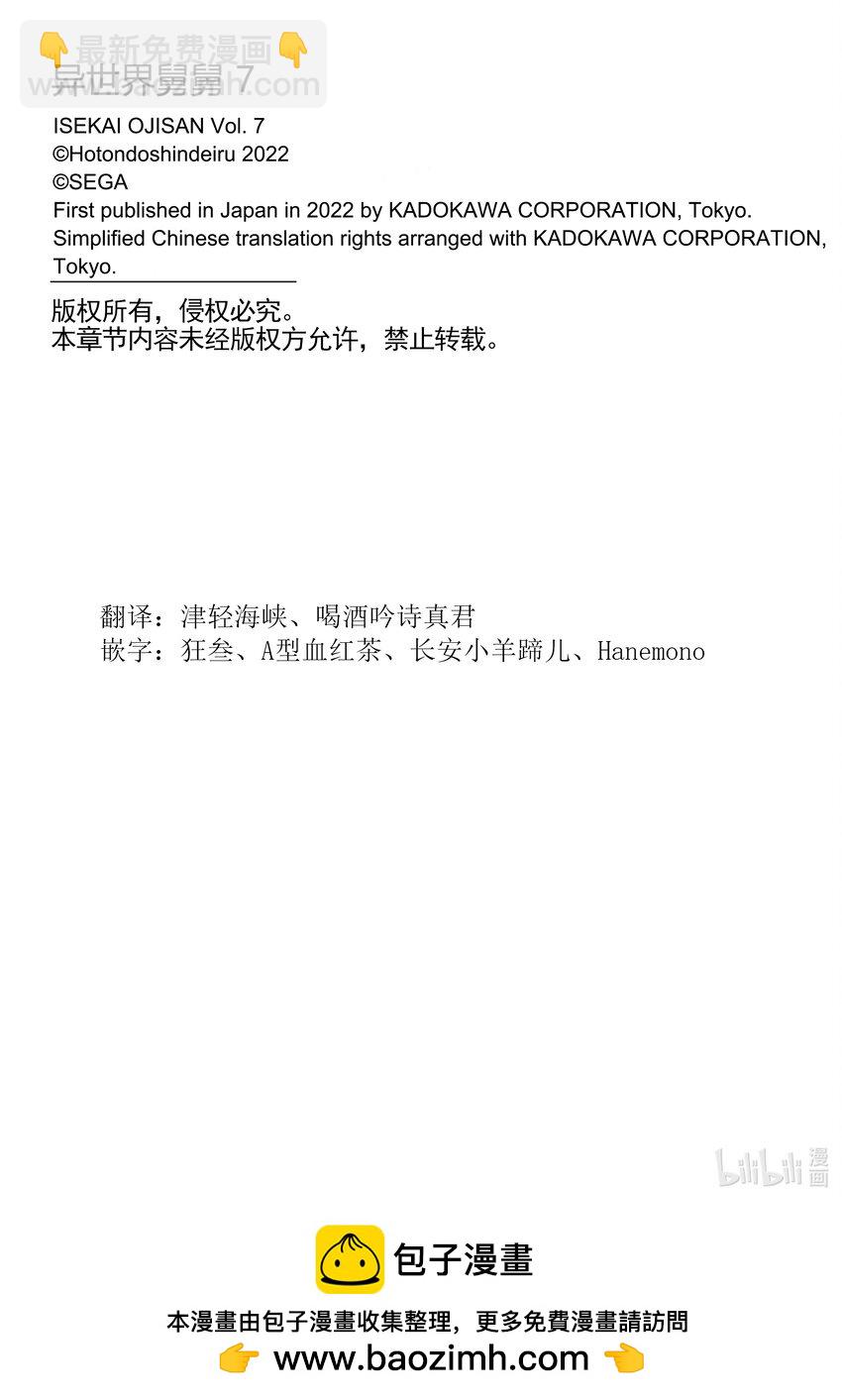 🍜异世界舅舅 34 第34话 第26页