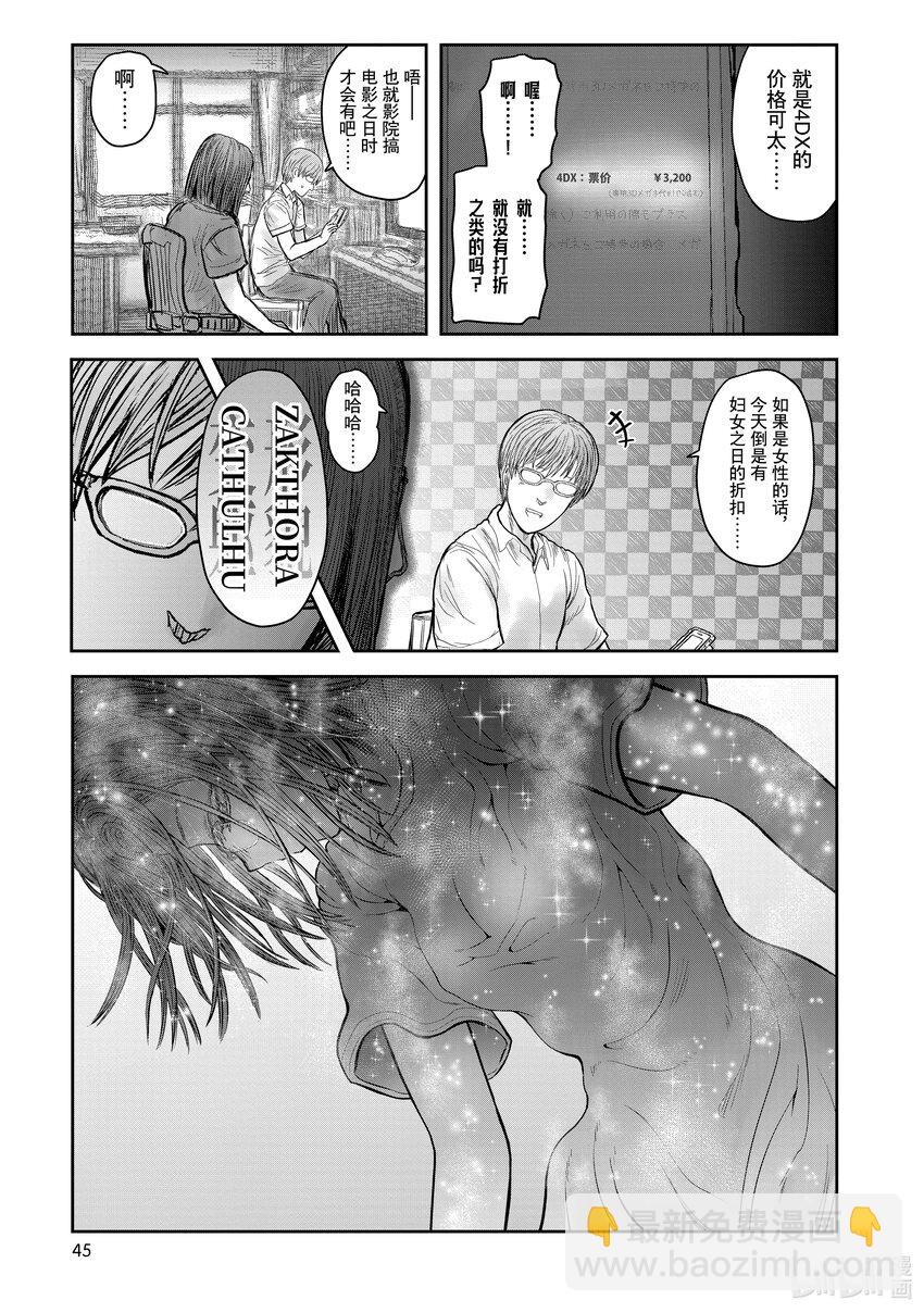 🍜异世界舅舅 34 第34话 第3页