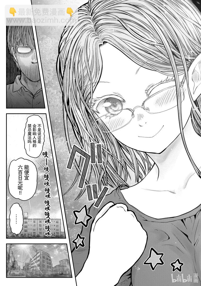 🍜异世界舅舅 34 第34话 第5页