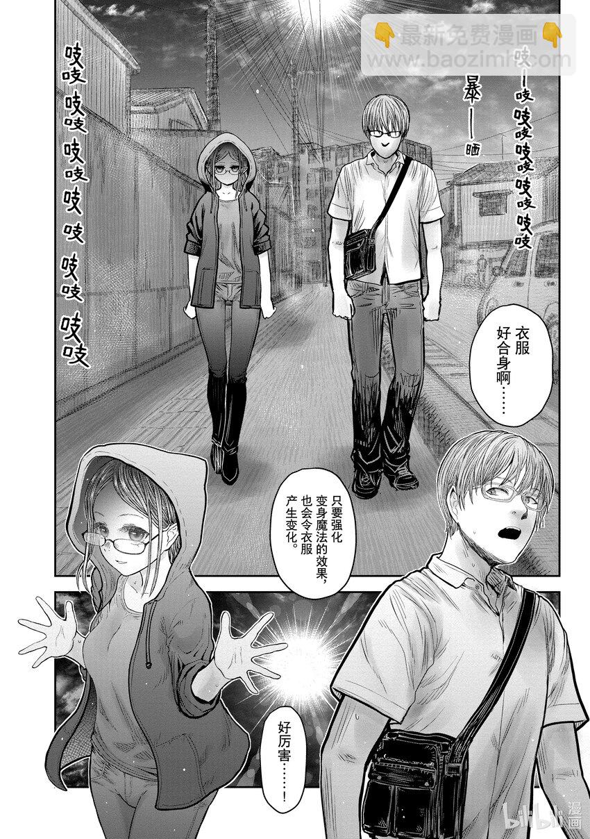 🍜异世界舅舅 34 第34话 第6页