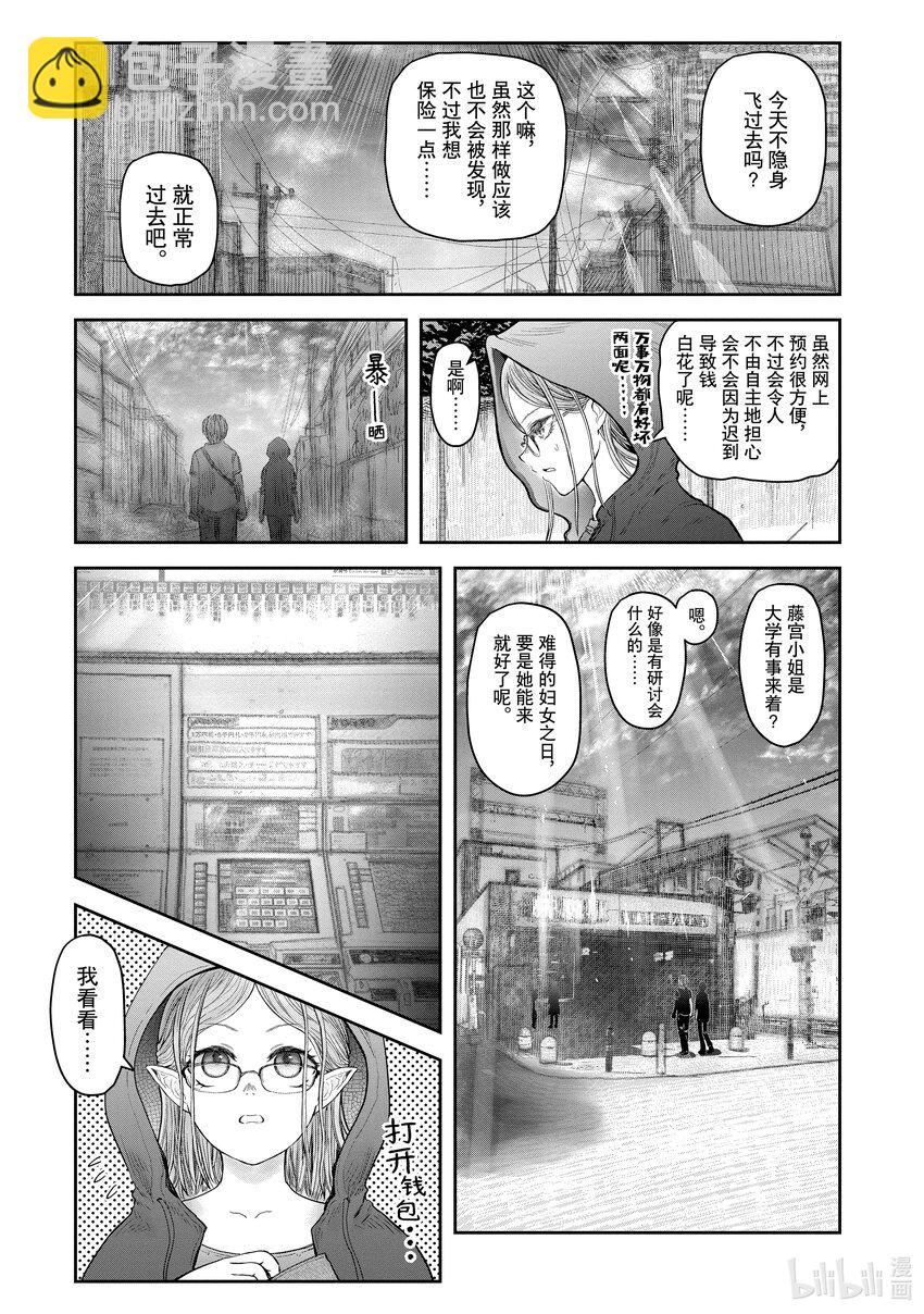 🍜异世界舅舅 34 第34话 第7页