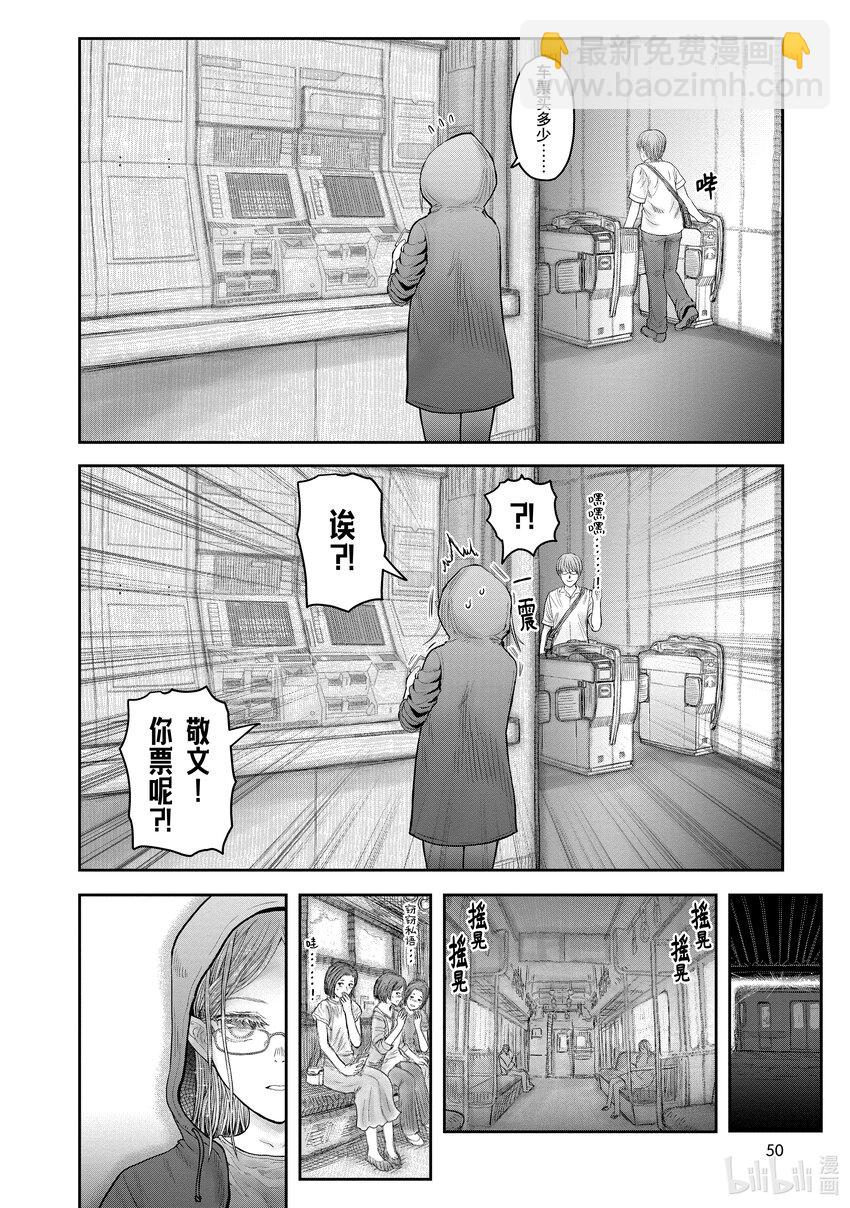 🍜异世界舅舅 34 第34话 第8页
