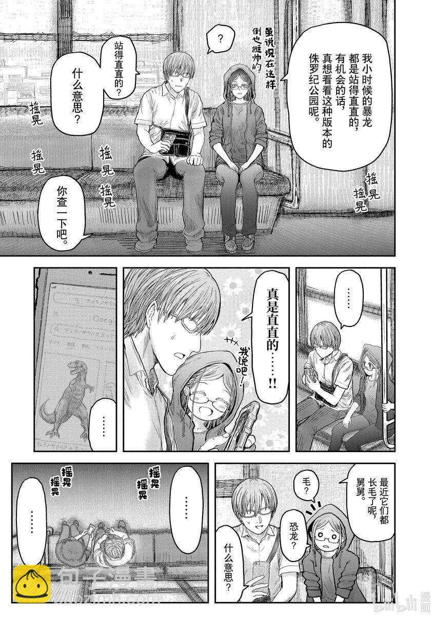 🍜异世界舅舅 34 第34话 第9页