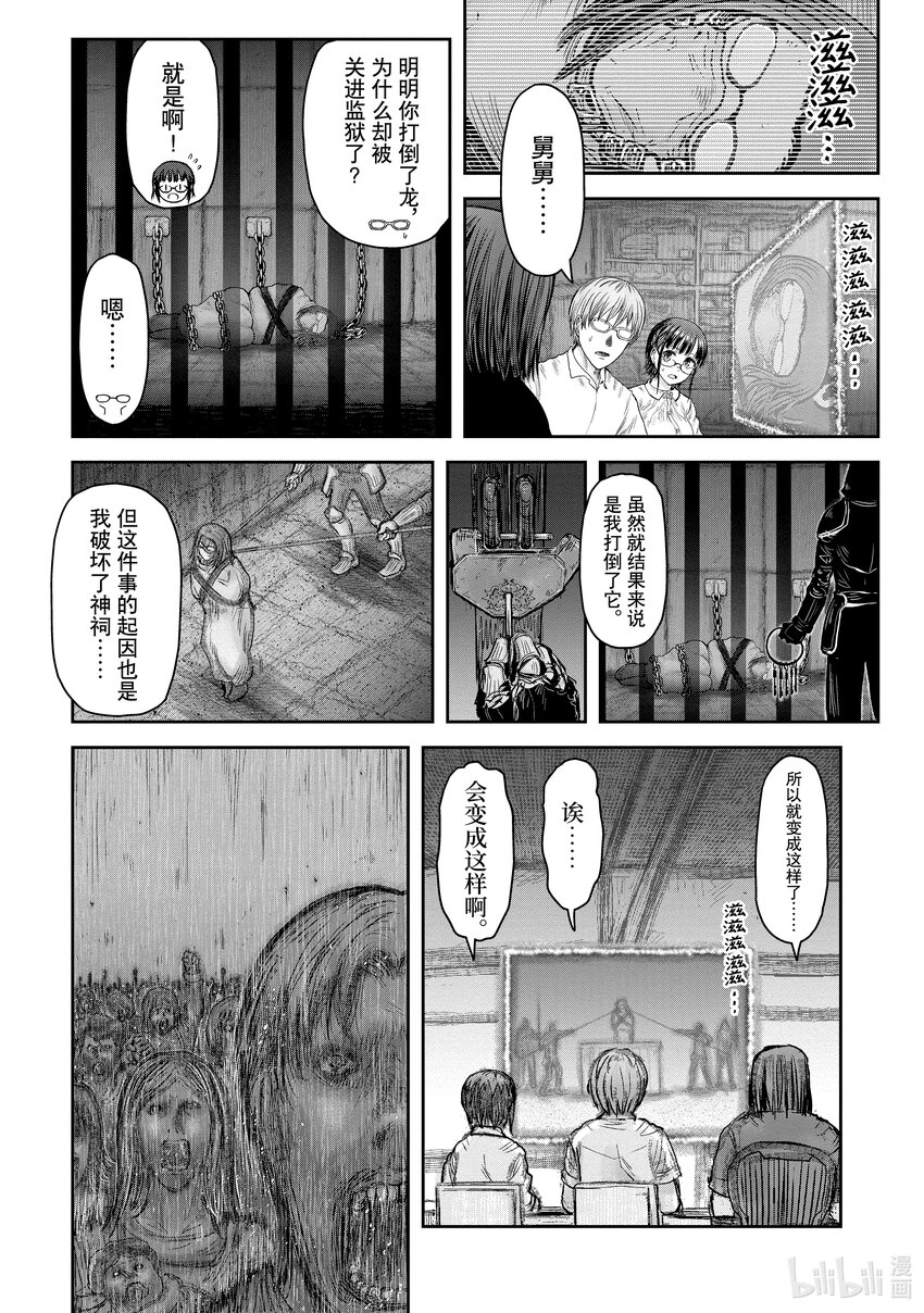 🍜异世界舅舅 36 第36话 第1页