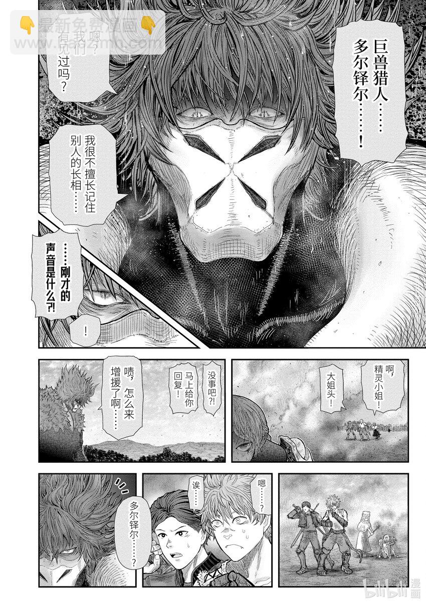 🍜异世界舅舅 36 第36话 第10页