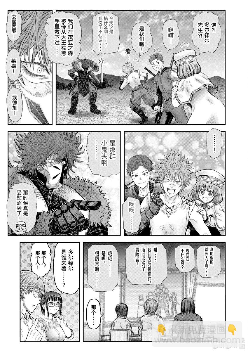 🍜异世界舅舅 36 第36话 第11页