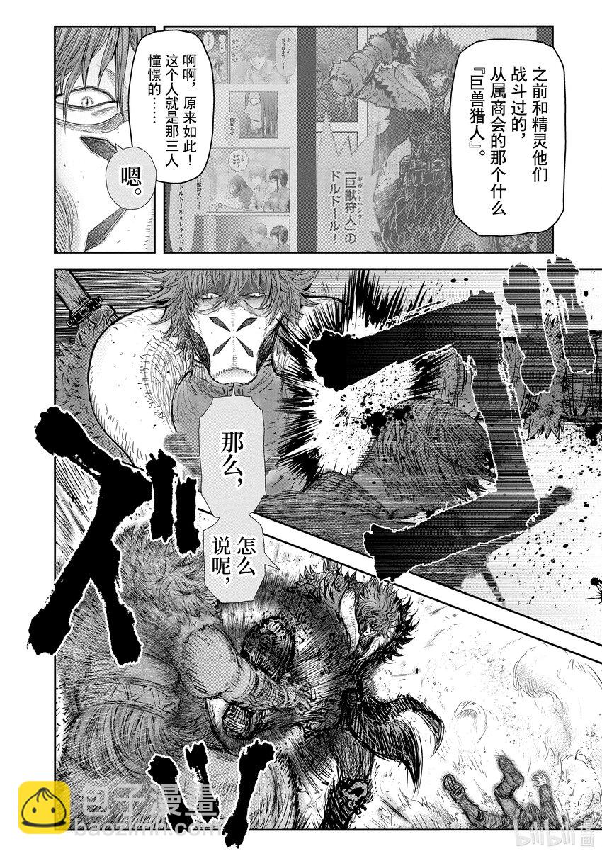 🍜异世界舅舅 36 第36话 第12页