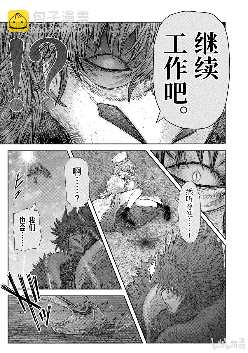 🍜异世界舅舅 36 第36话 第13页