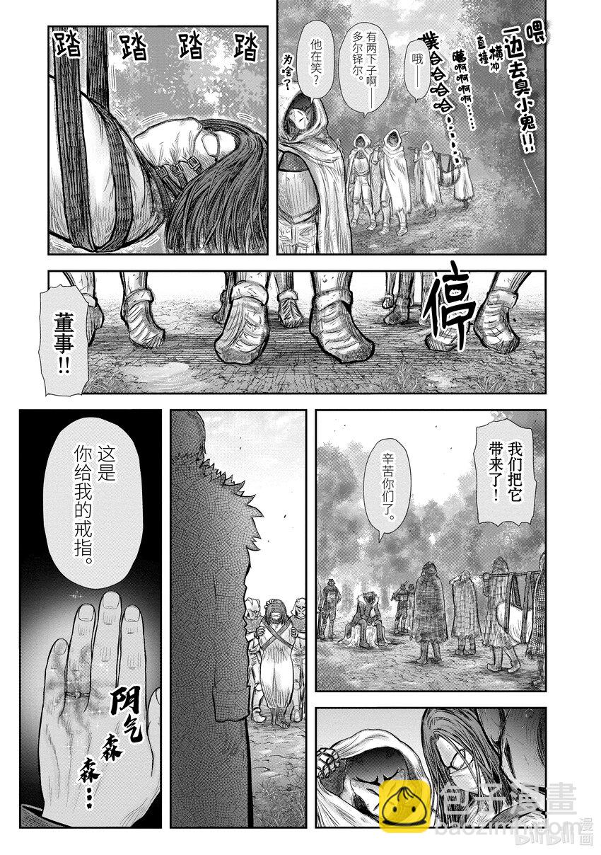 🍜异世界舅舅 36 第36话 第15页