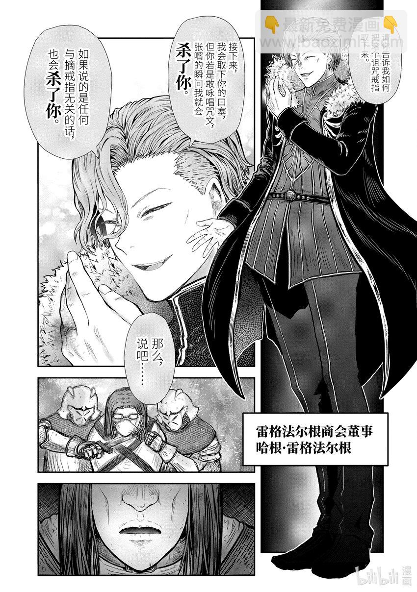 🍜异世界舅舅 36 第36话 第16页