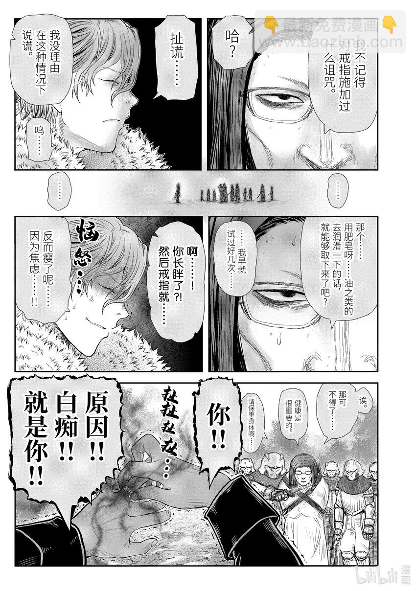 🍜异世界舅舅 36 第36话 第17页