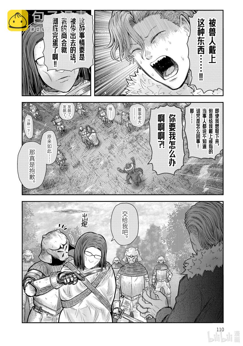 🍜异世界舅舅 36 第36话 第18页