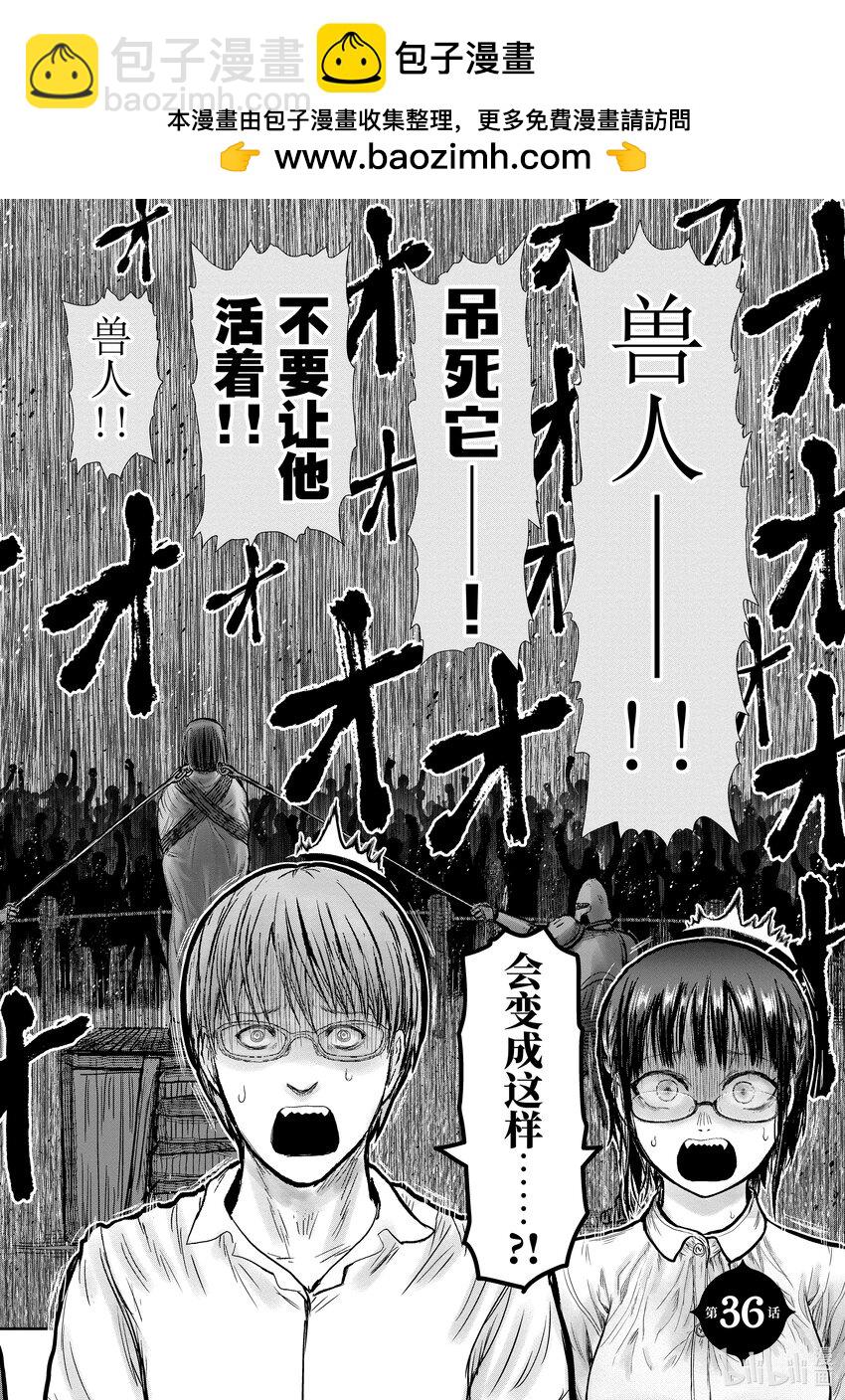 🍜异世界舅舅 36 第36话 第2页