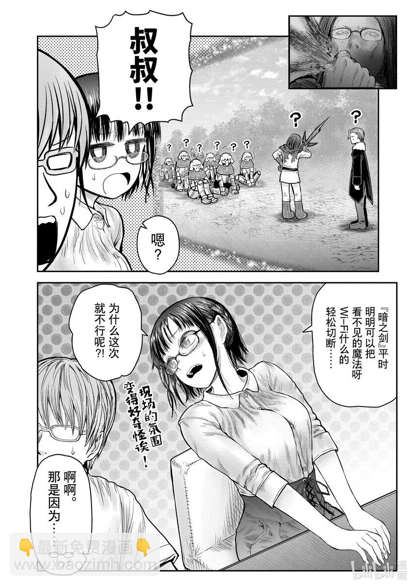 🍜异世界舅舅 36 第36话 第22页