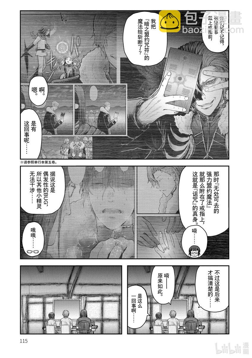 🍜异世界舅舅 36 第36话 第23页