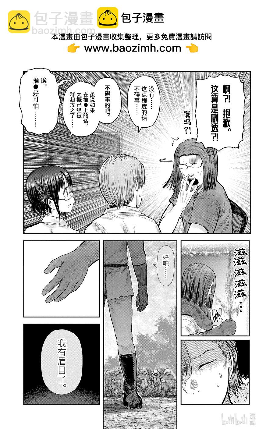 🍜异世界舅舅 36 第36话 第24页