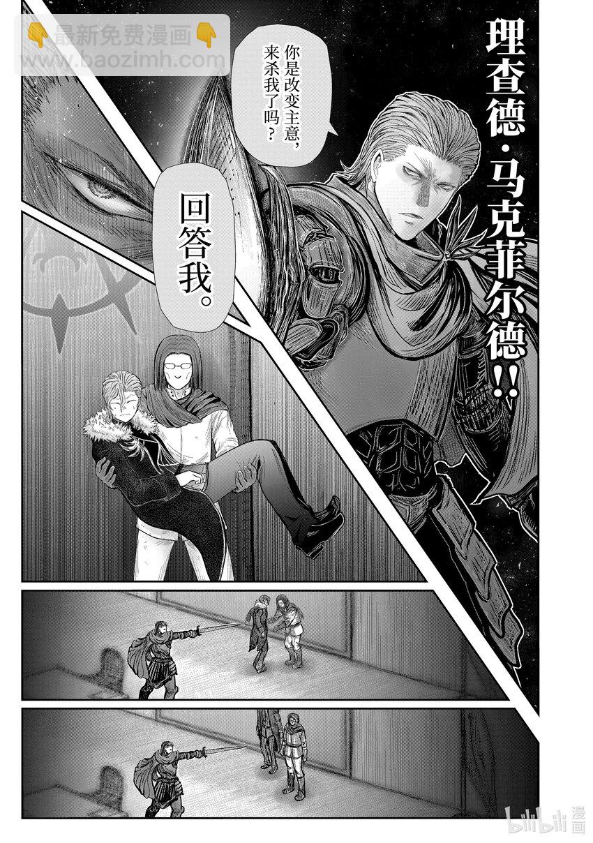 🍜异世界舅舅 36 第36话 第29页