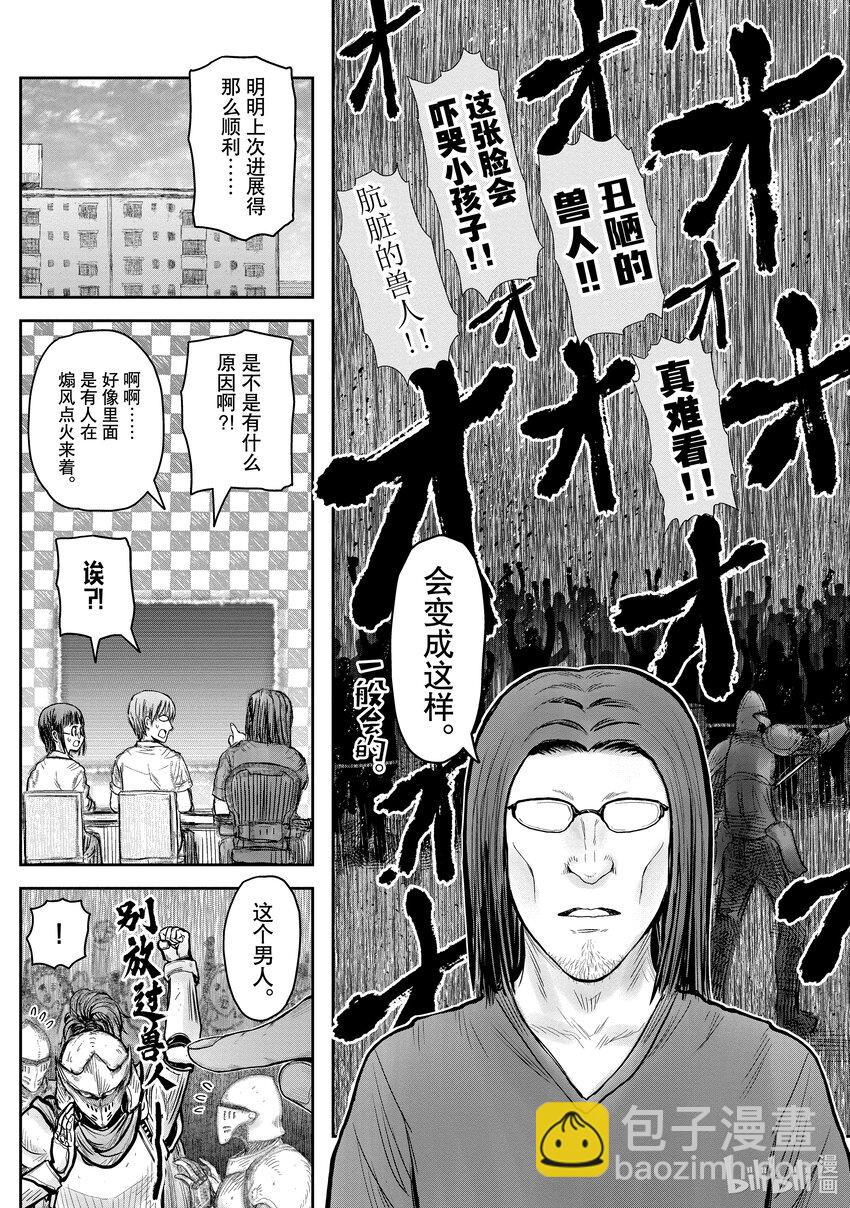 🍜异世界舅舅 36 第36话 第3页