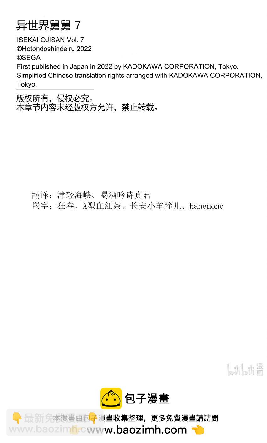 🍜异世界舅舅 36 第36话 第34页