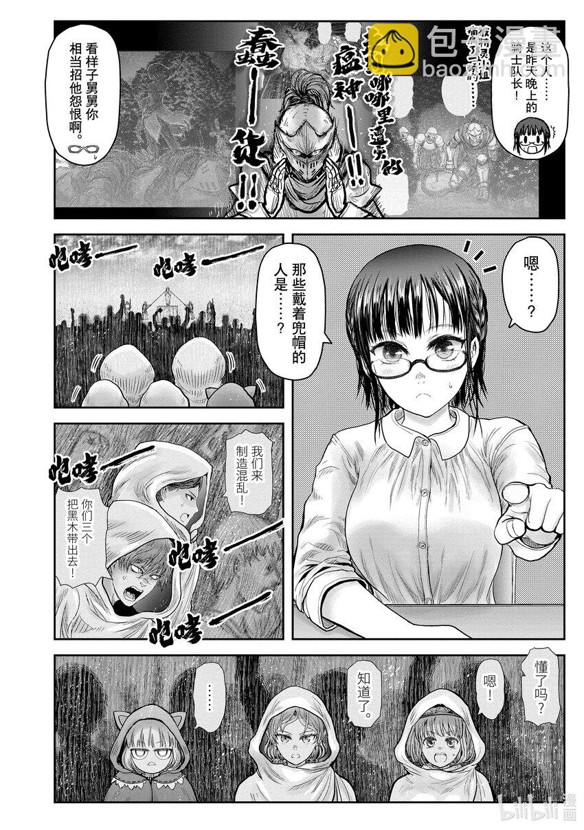 🍜异世界舅舅 36 第36话 第4页
