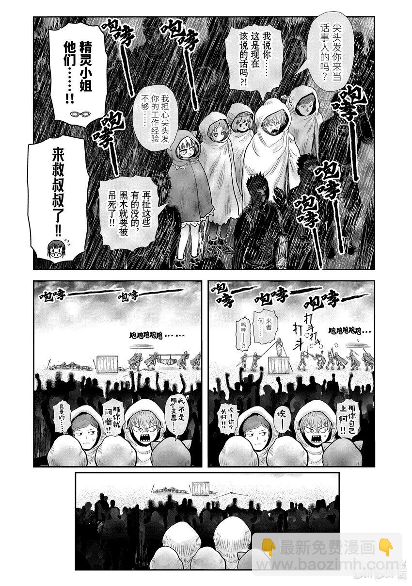 🍜异世界舅舅 36 第36话 第5页