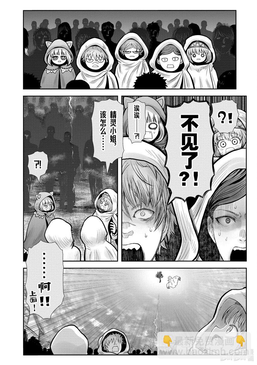 🍜异世界舅舅 36 第36话 第6页