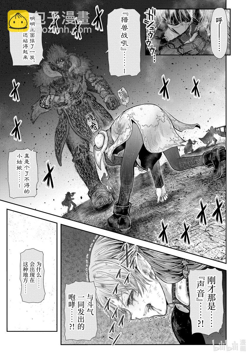 🍜异世界舅舅 36 第36话 第9页