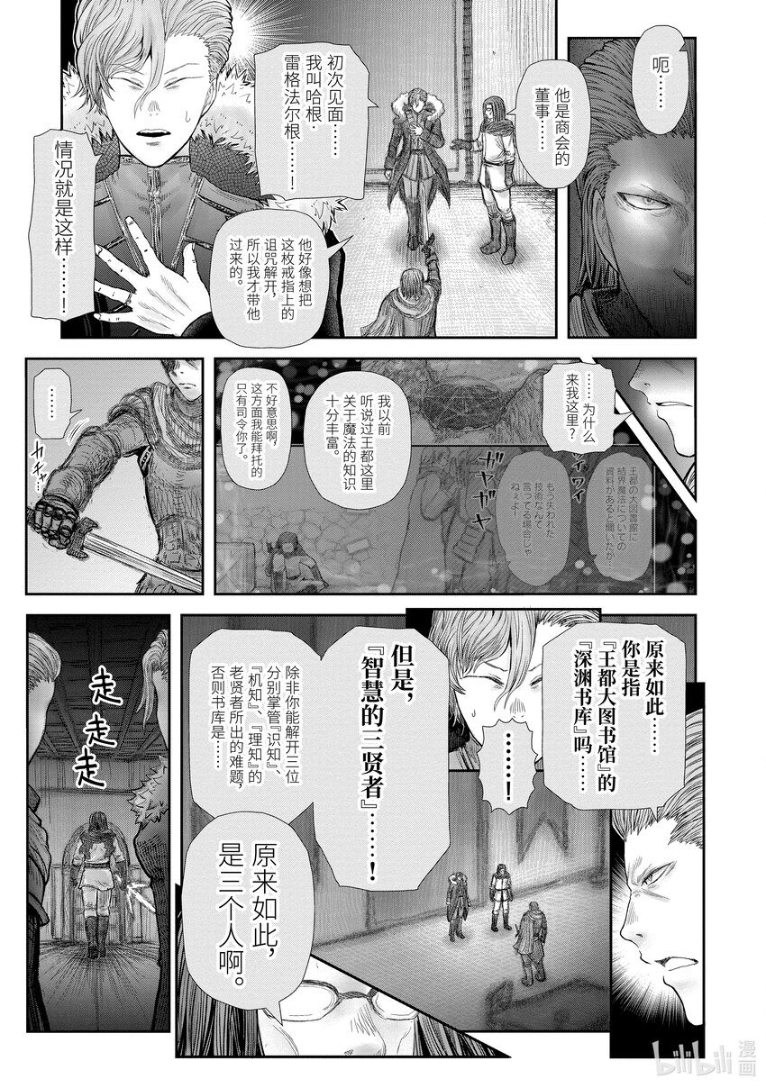 🍜异世界舅舅 37 第37话 第1页