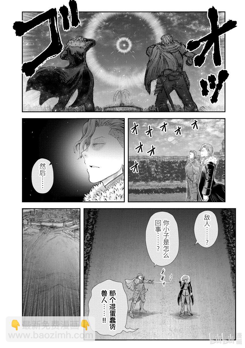 🍜异世界舅舅 37 第37话 第10页