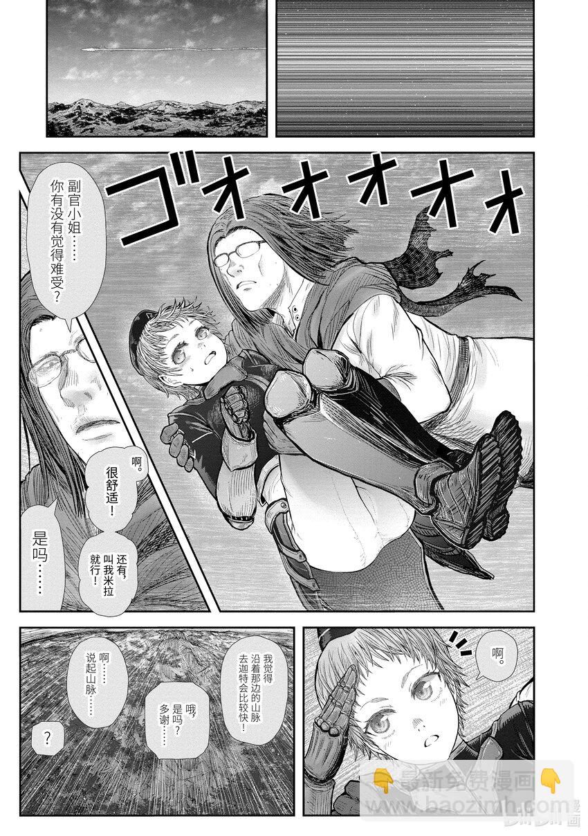 🍜异世界舅舅 37 第37话 第11页
