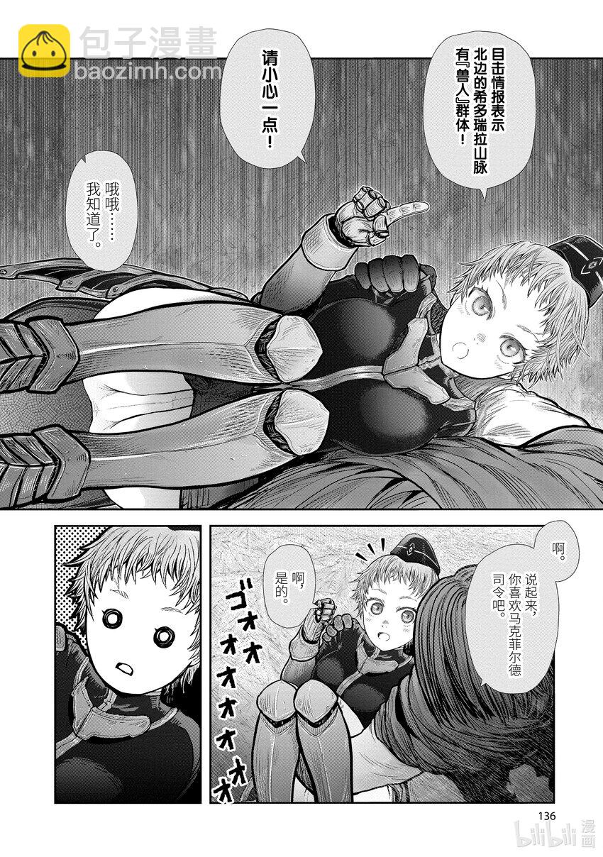 🍜异世界舅舅 37 第37话 第12页