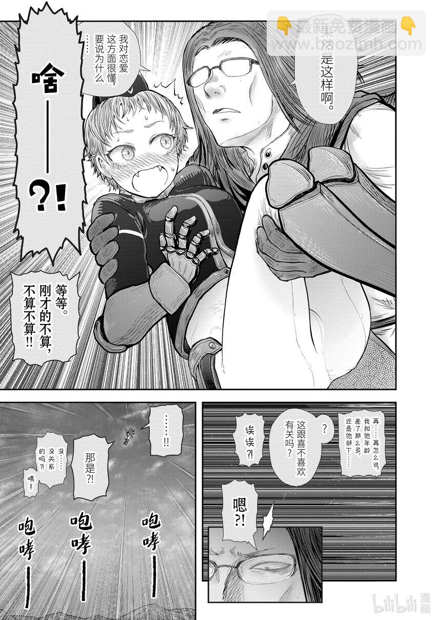🍜异世界舅舅 37 第37话 第13页