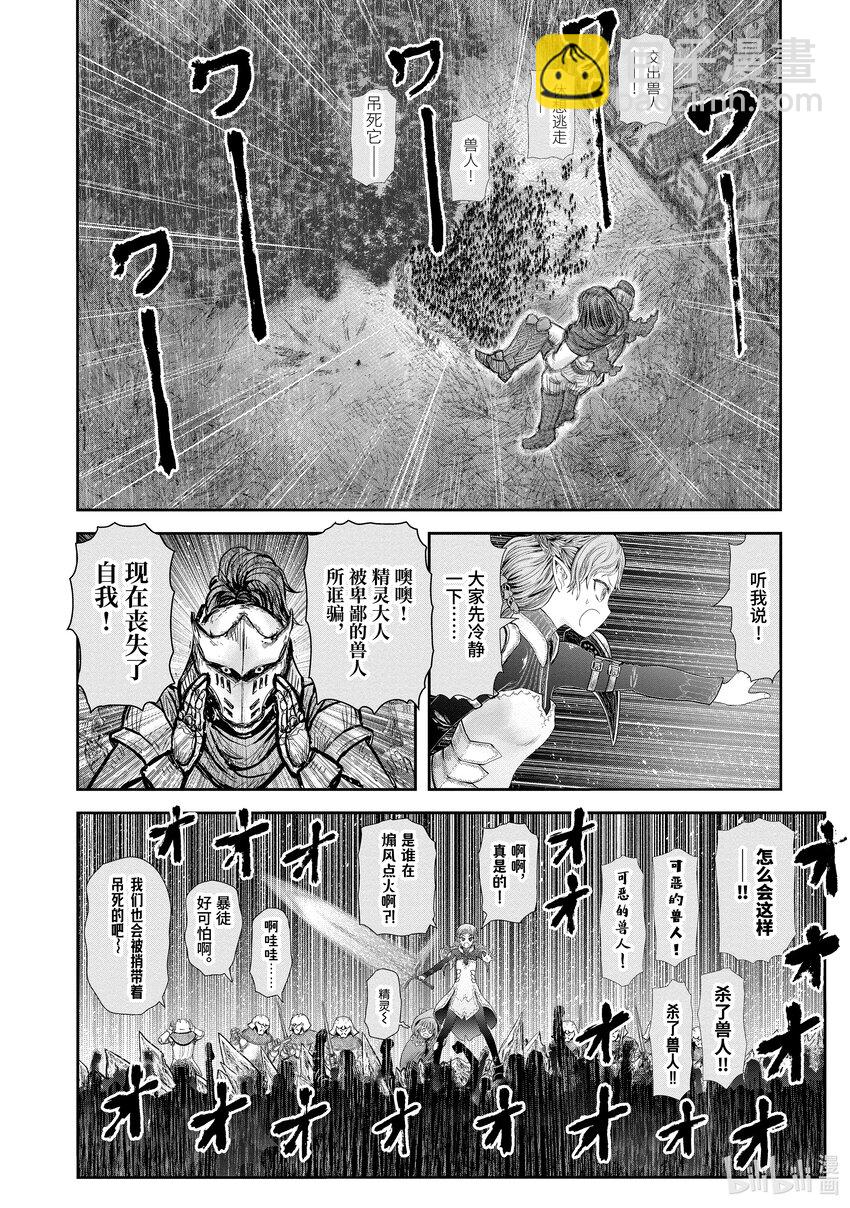 🍜异世界舅舅 37 第37话 第14页