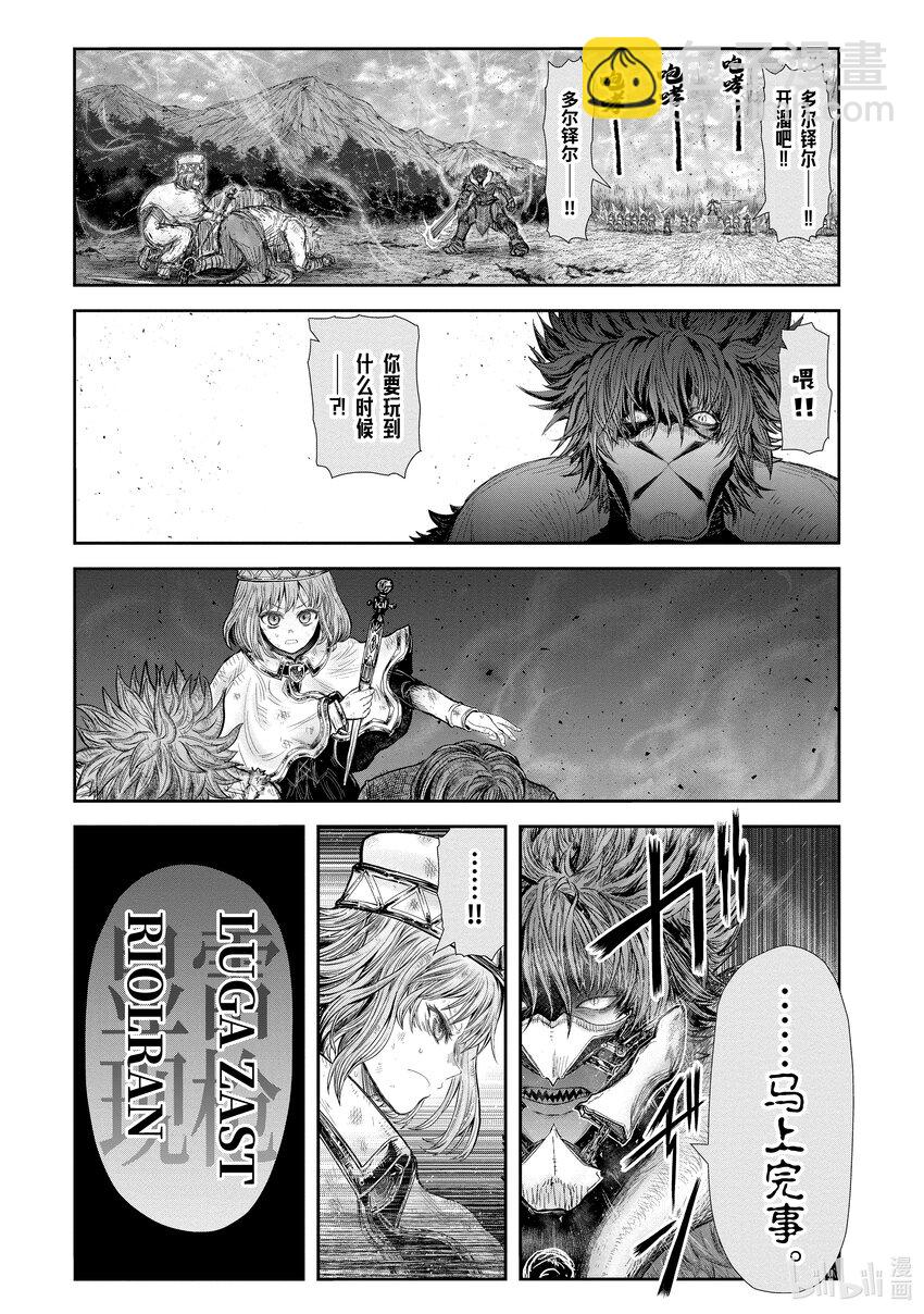 🍜异世界舅舅 37 第37话 第15页