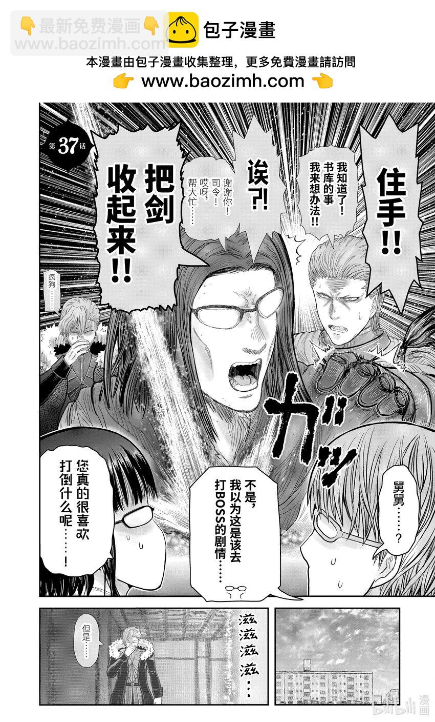 🍜异世界舅舅 37 第37话 第2页