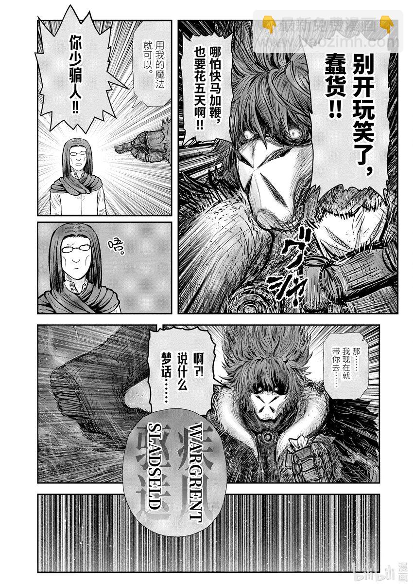 🍜异世界舅舅 37 第37话 第20页