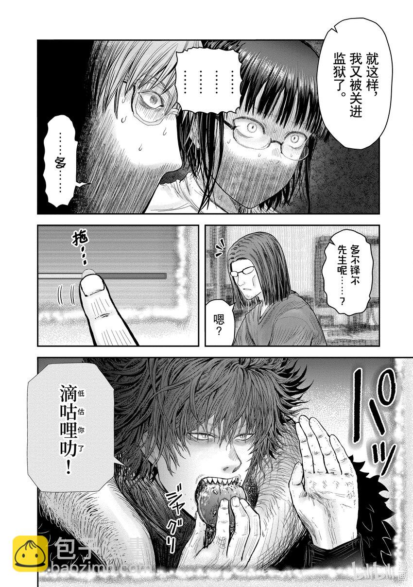 🍜异世界舅舅 37 第37话 第26页