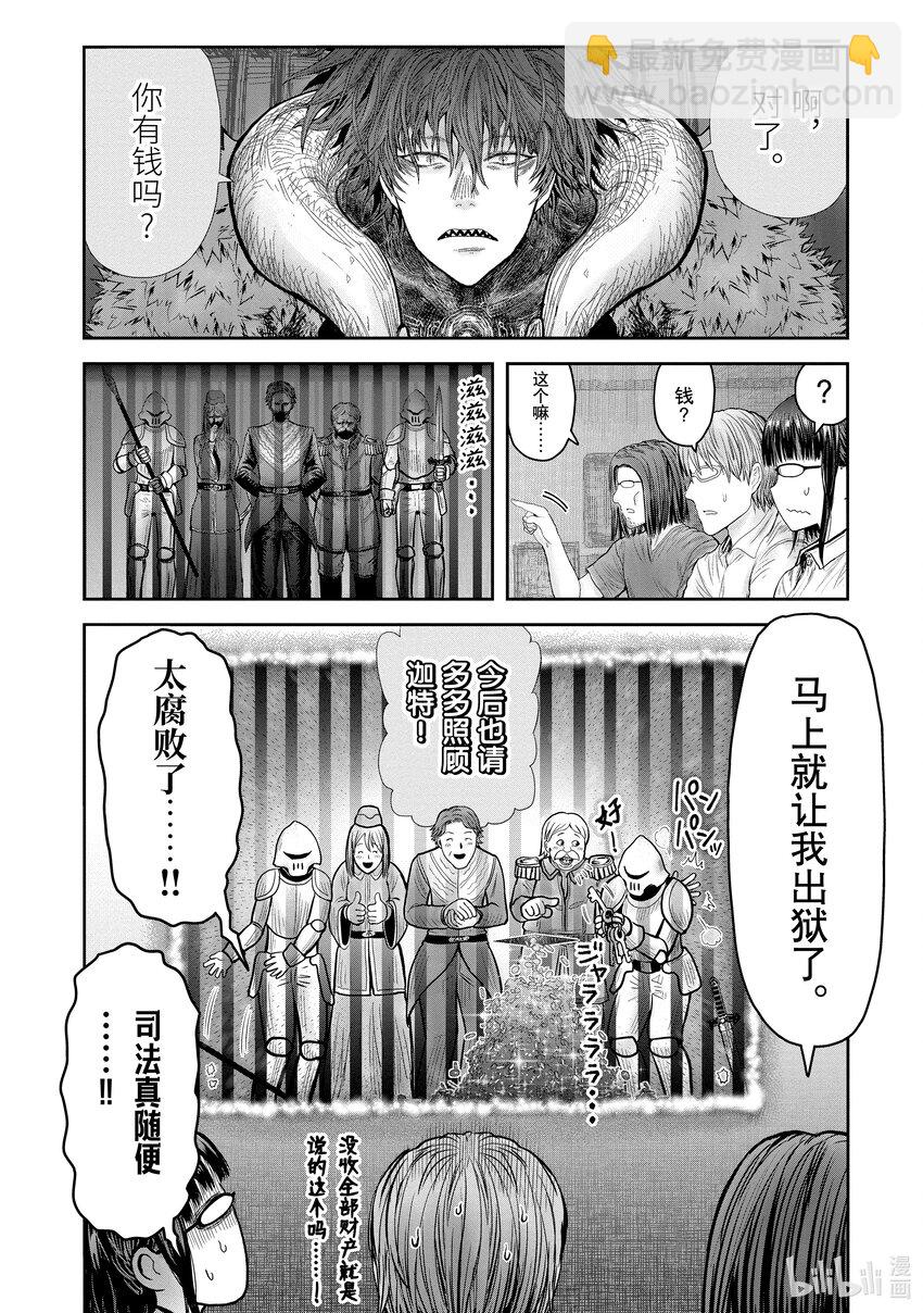 🍜异世界舅舅 37 第37话 第28页