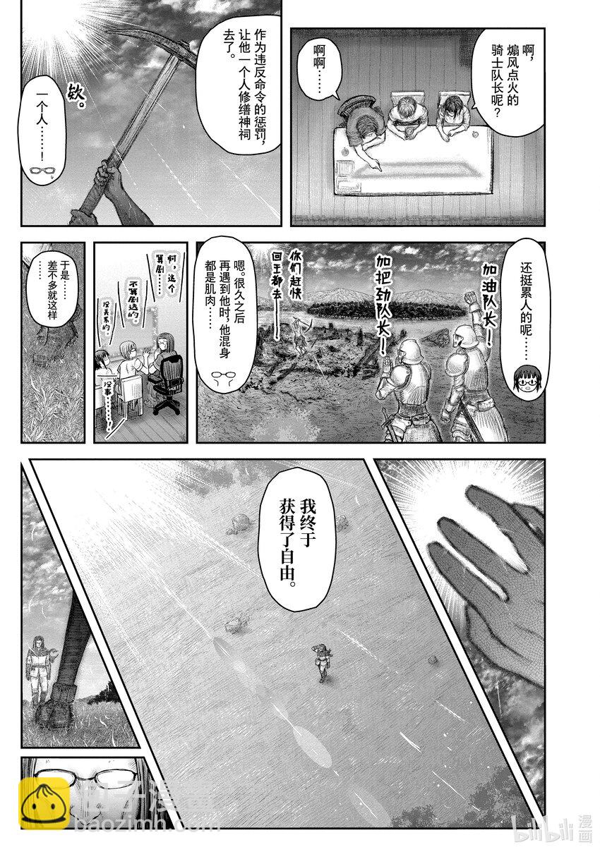 🍜异世界舅舅 37 第37话 第29页
