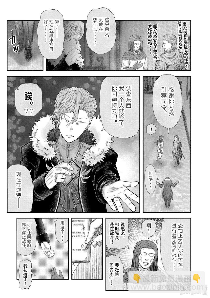 🍜异世界舅舅 37 第37话 第3页