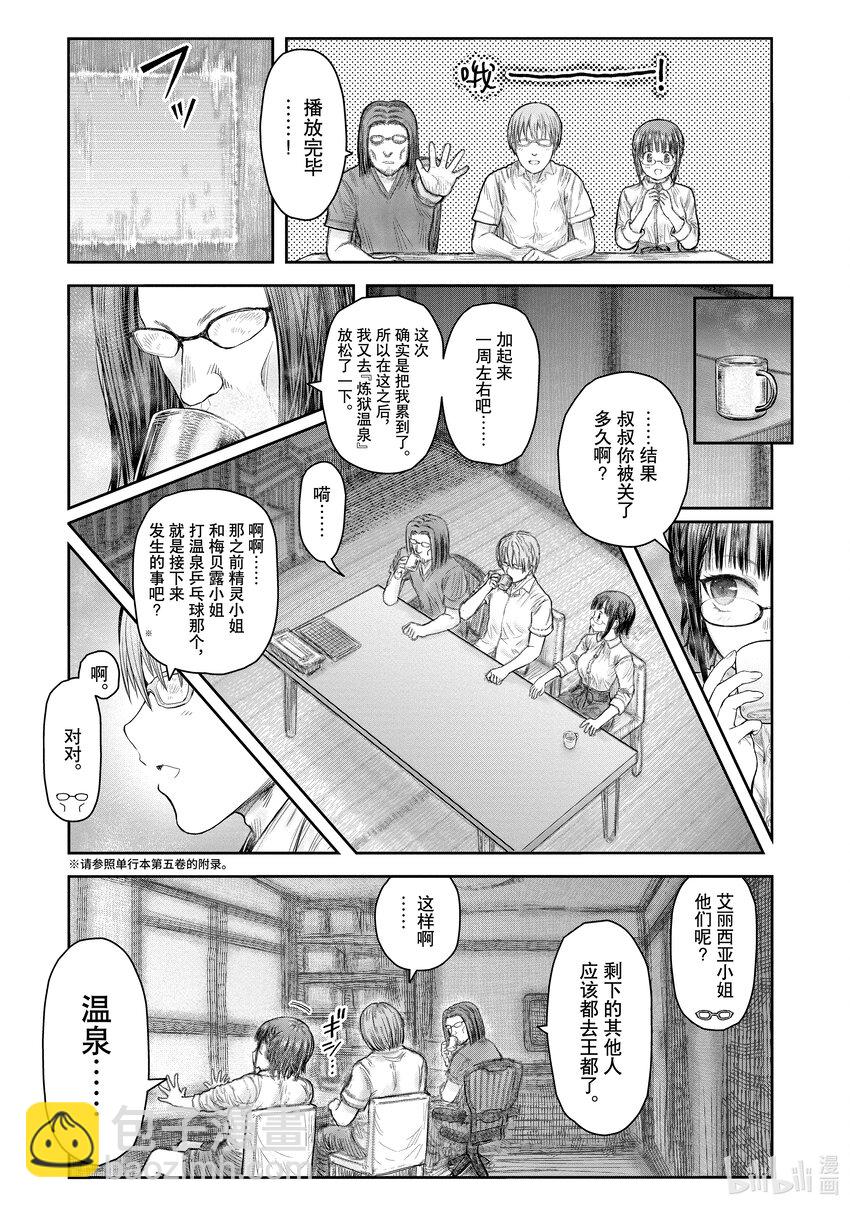 🍜异世界舅舅 37 第37话 第31页
