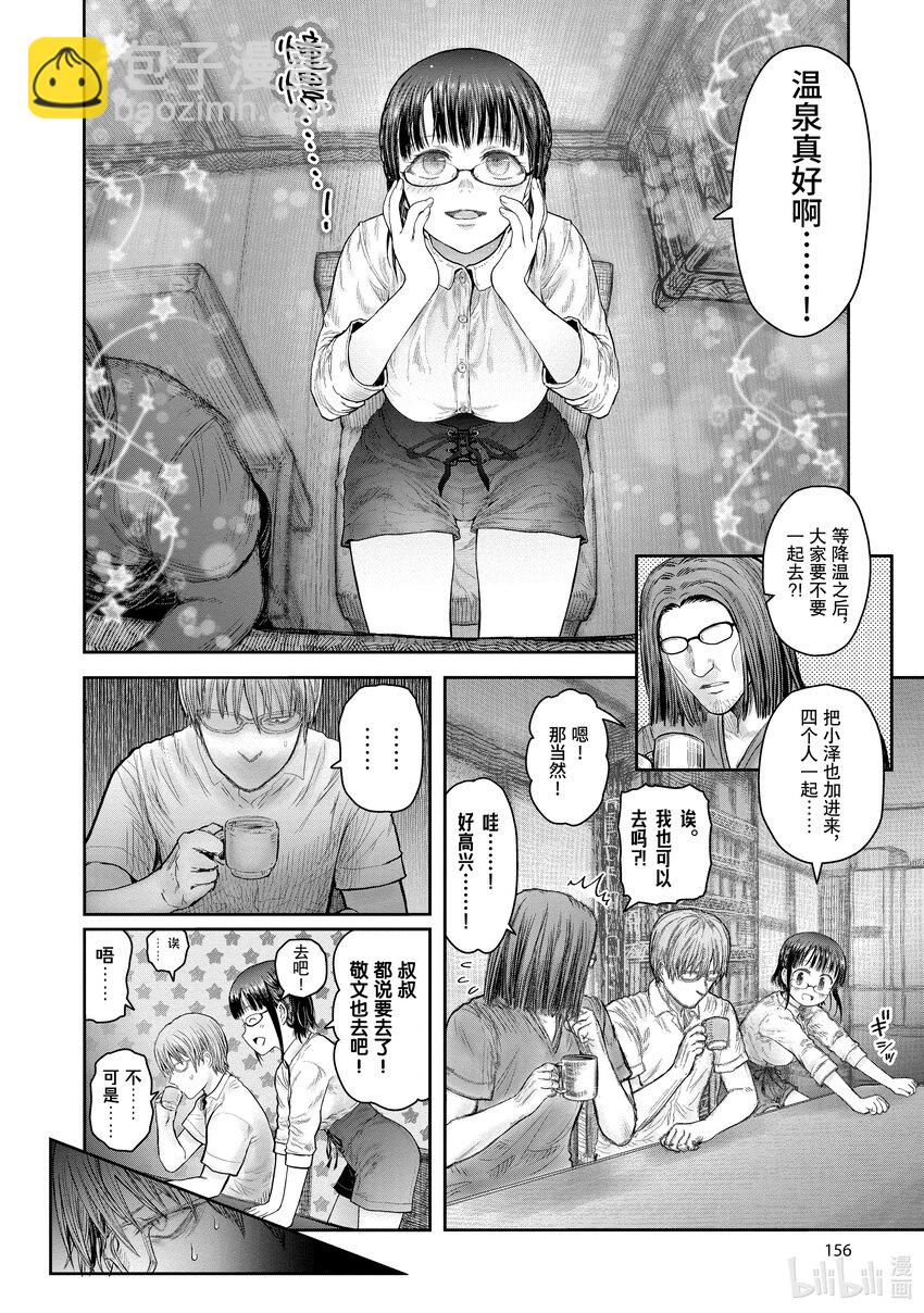 🍜异世界舅舅 37 第37话 第32页