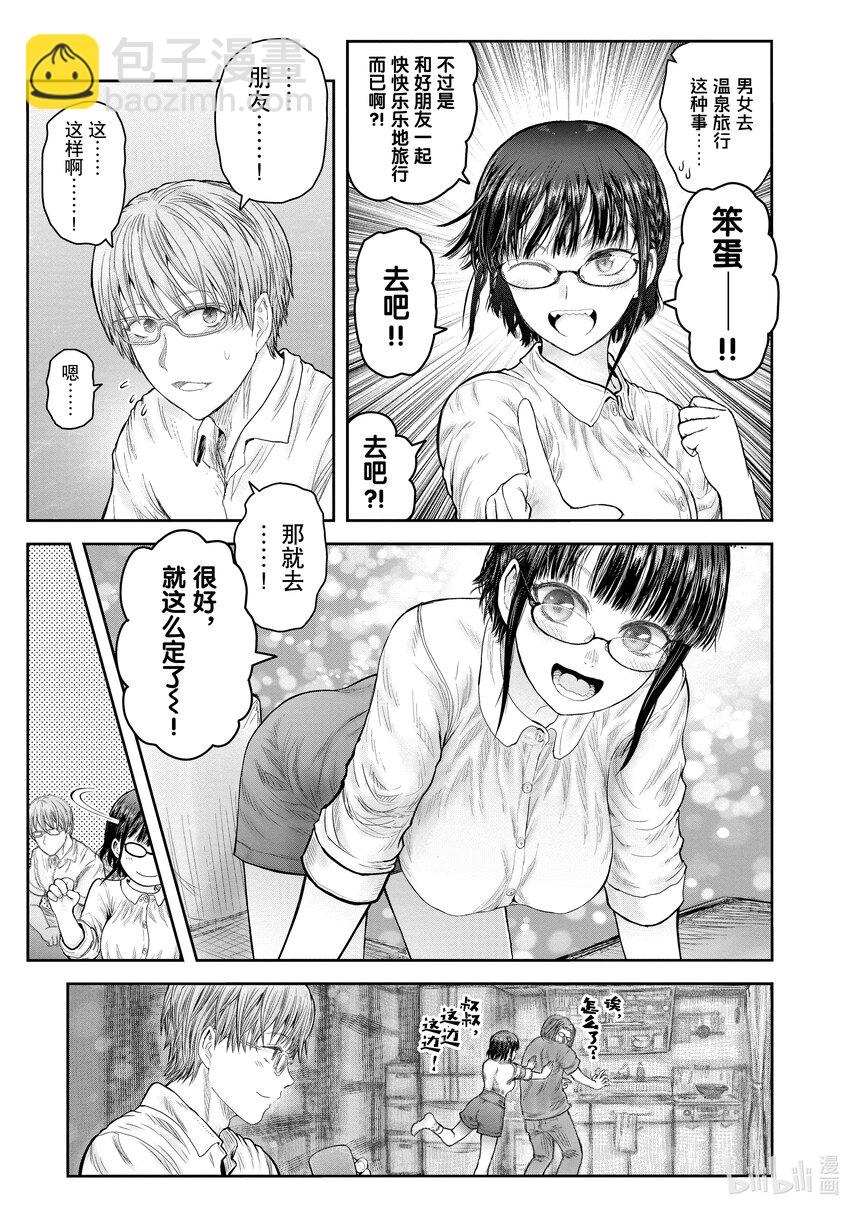 🍜异世界舅舅 37 第37话 第33页