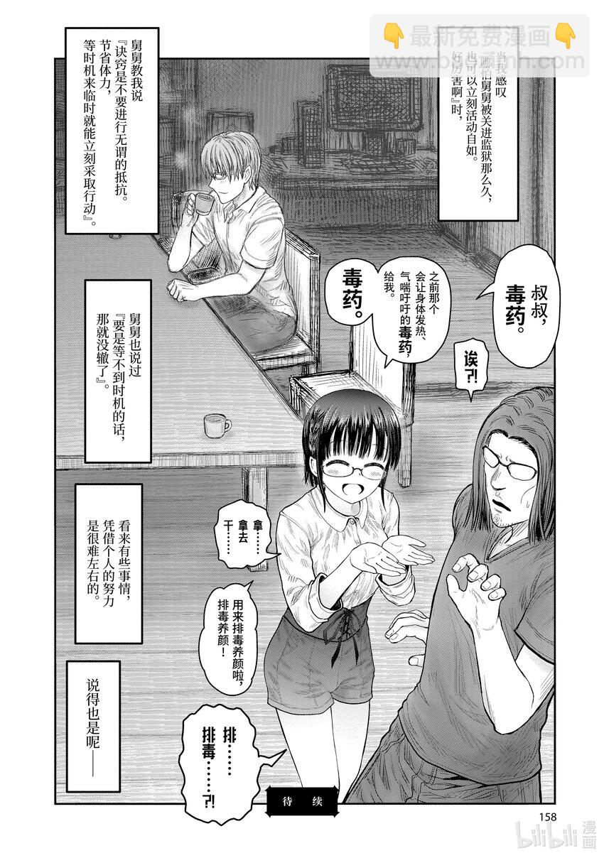 🍜异世界舅舅 37 第37话 第34页