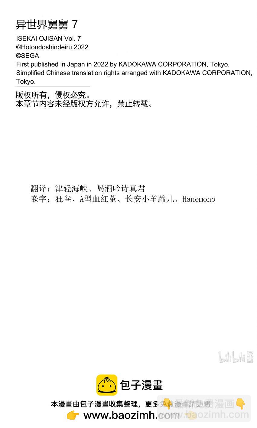 🍜异世界舅舅 37 第37话 第36页