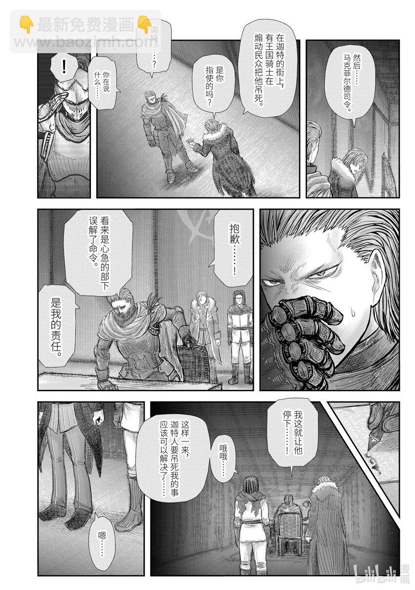 🍜异世界舅舅 37 第37话 第4页