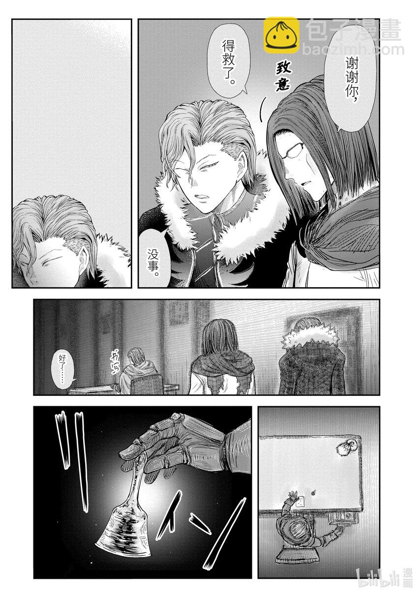 🍜异世界舅舅 37 第37话 第5页